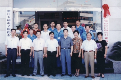 2003年8月23日，中共浙江天通電子股份有限公司第一屆委員會成立