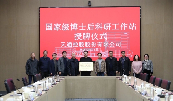 以才興材 智領未來丨天通股份國家級博士后工作站賦能材料創新